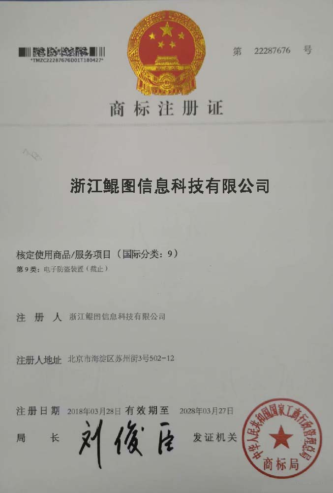 协同互联商标证书