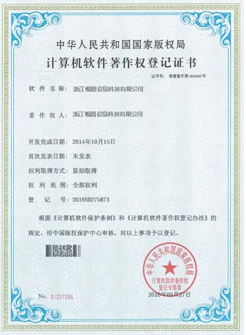 协同互联物联网集成平台软件系统V5.0软件著作证书