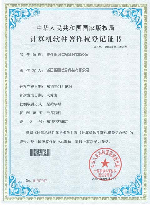 协同互联云运维管理系统V5.0软件著作证书