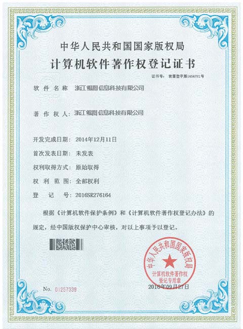 协同互联云计算PASS平合软件系统V5.0软件著作证书