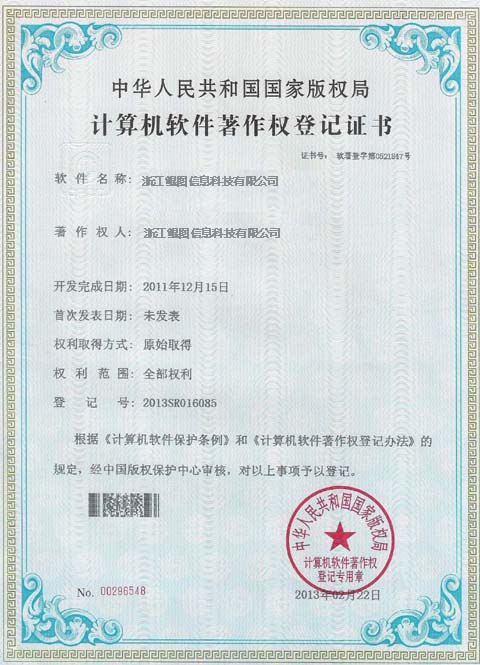 协同互联智能建筑集成平台软件[简称:S1IS] V4.0软件著作证书